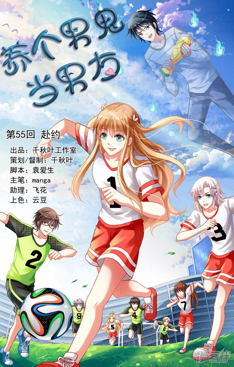 《养个男鬼当男友》第55话 第1页