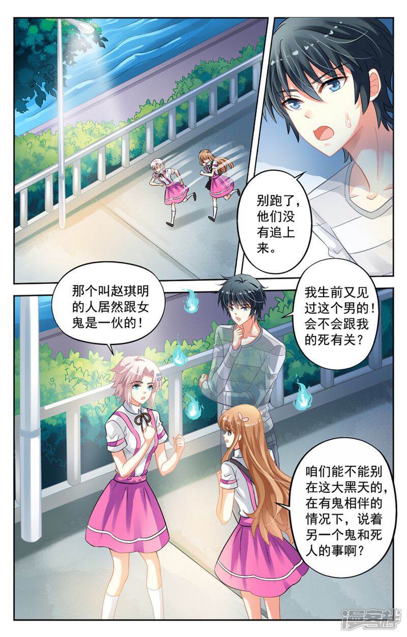 《养个男鬼当男友》第55话 第2页