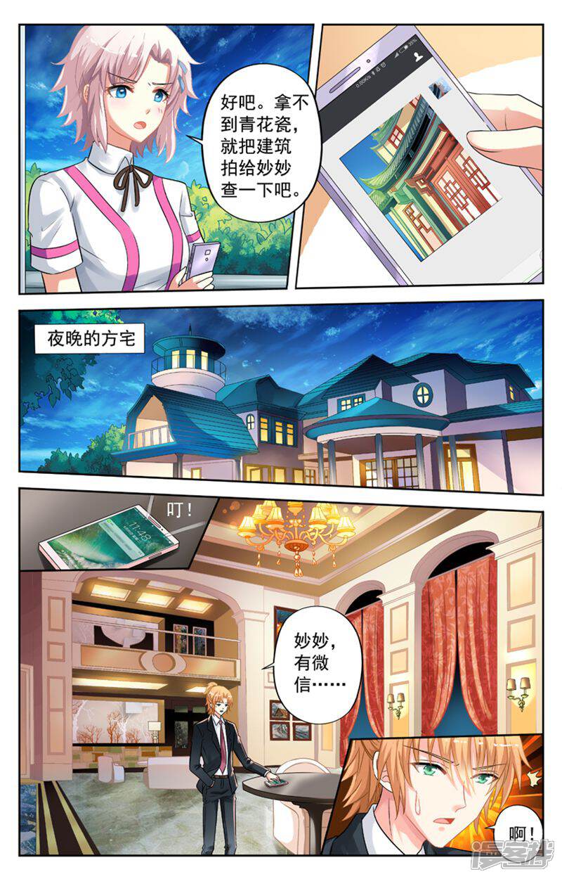 《养个男鬼当男友》第55话 第3页