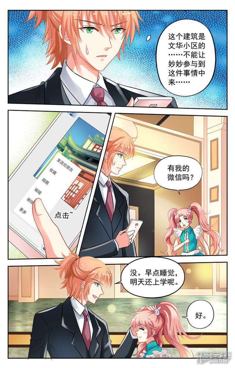 《养个男鬼当男友》第55话 第4页