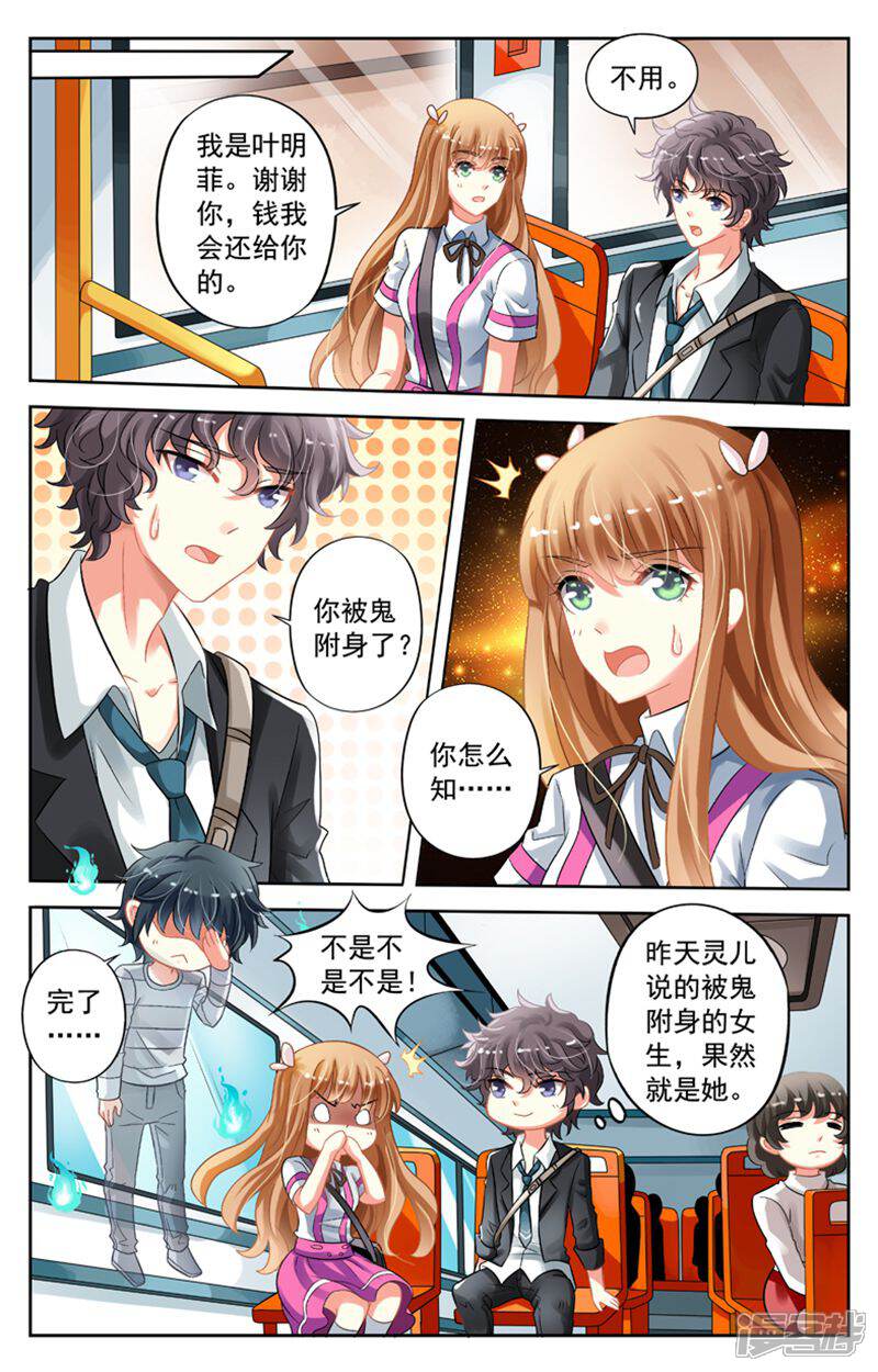 《养个男鬼当男友》第55话 第7页