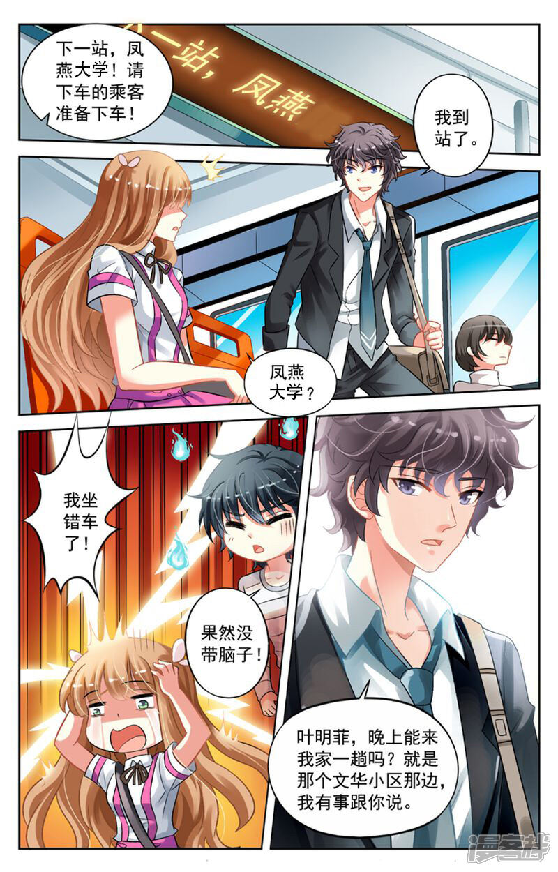 《养个男鬼当男友》第55话 第8页