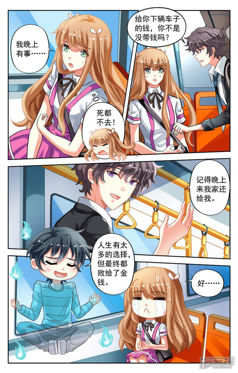 《养个男鬼当男友》第55话 第9页