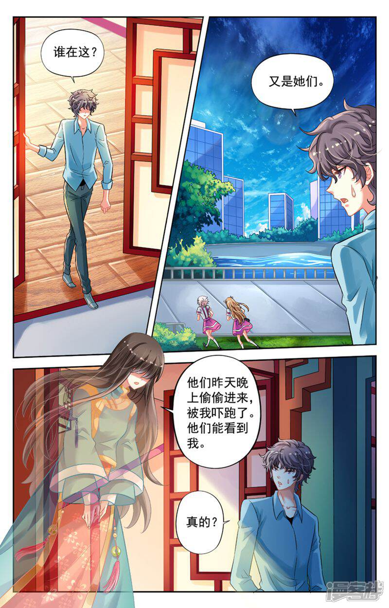 《养个男鬼当男友》第54话 第10页