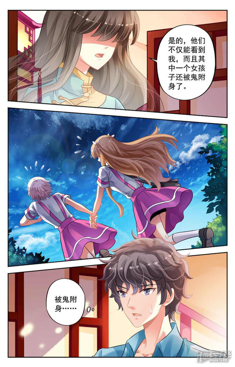 《养个男鬼当男友》第54话 第11页