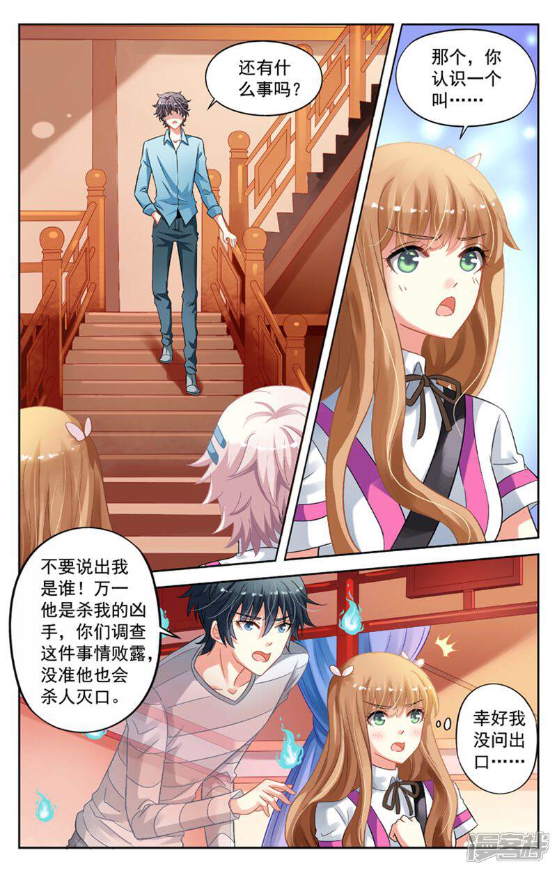 《养个男鬼当男友》第54话 第2页
