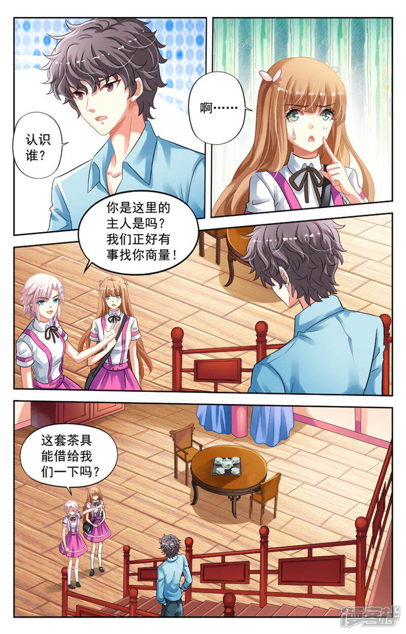 《养个男鬼当男友》第54话 第3页