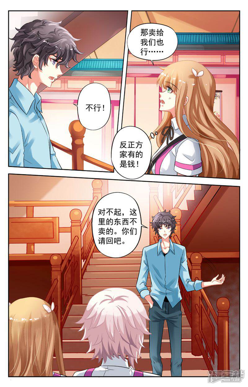《养个男鬼当男友》第54话 第4页