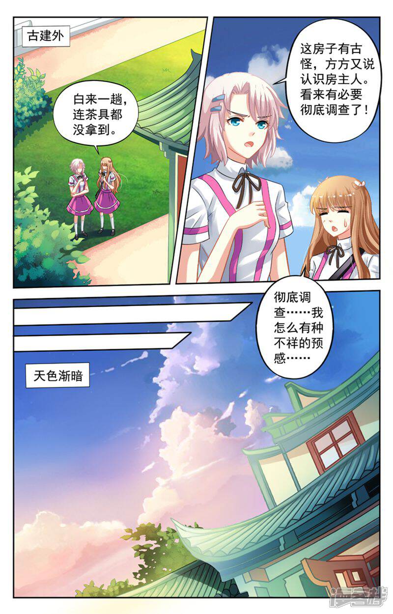 《养个男鬼当男友》第54话 第5页
