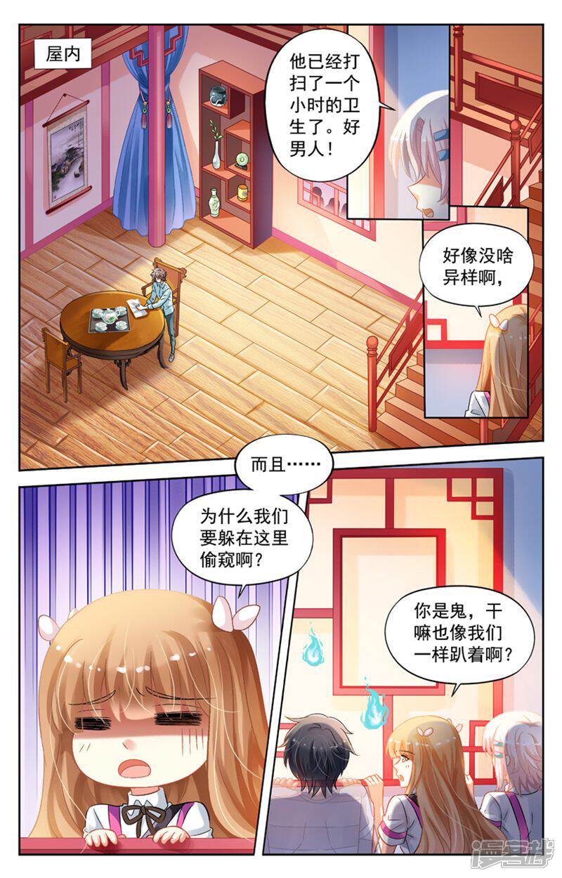 《养个男鬼当男友》第54话 第6页
