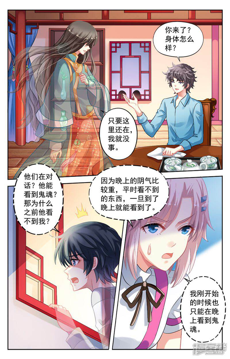 《养个男鬼当男友》第54话 第8页