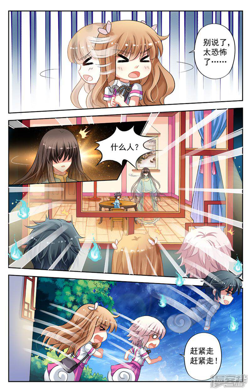 《养个男鬼当男友》第54话 第9页