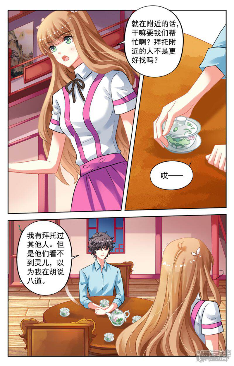 《养个男鬼当男友》第57话 第10页