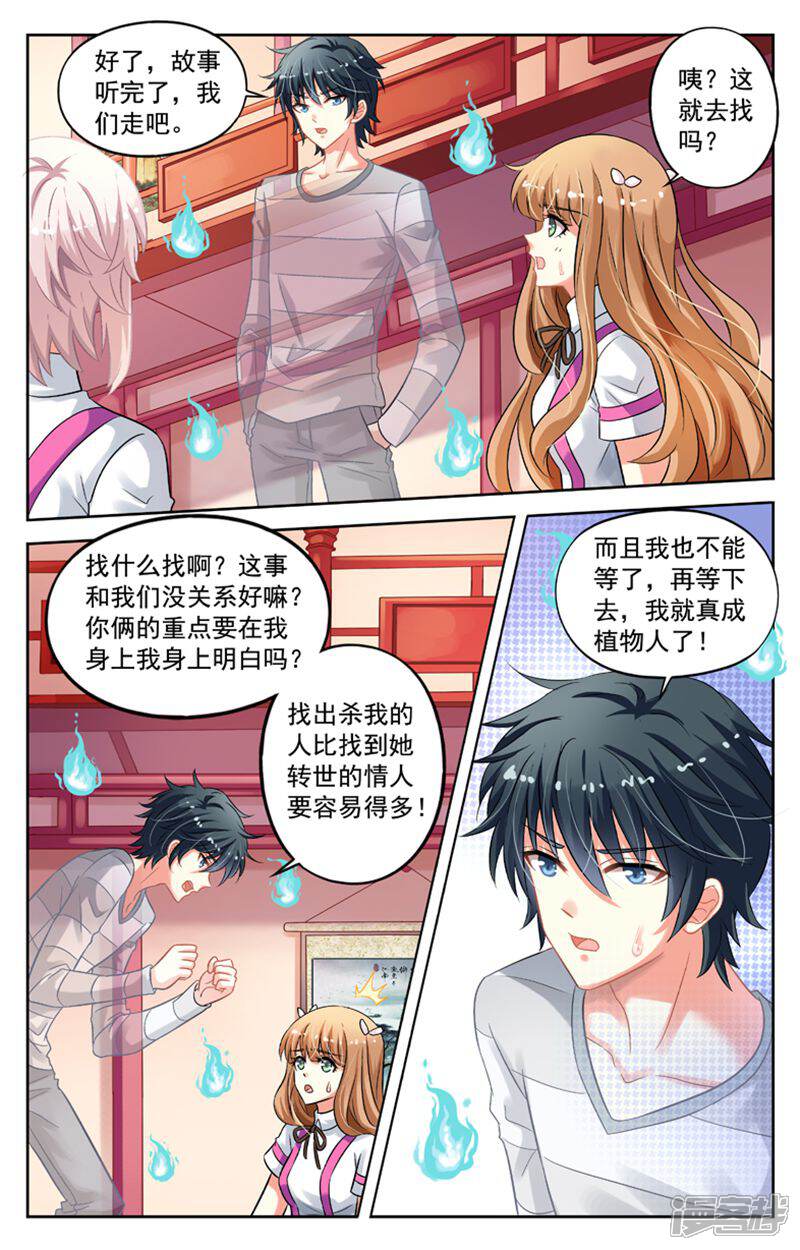 《养个男鬼当男友》第57话 第11页