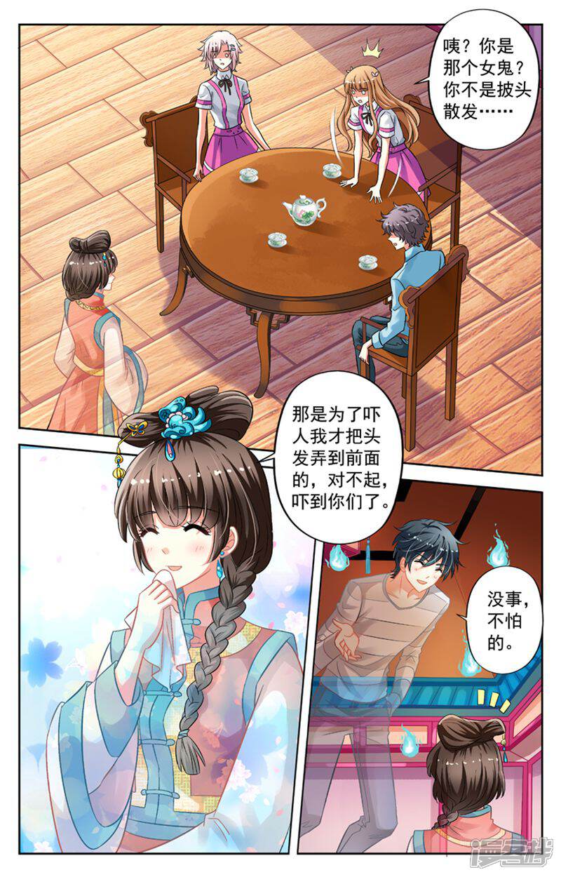 《养个男鬼当男友》第57话 第2页
