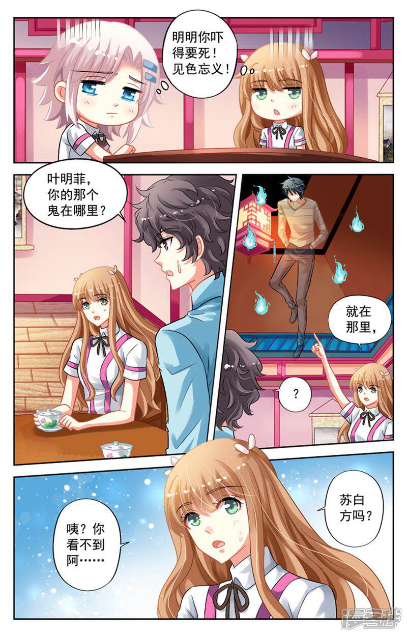 《养个男鬼当男友》第57话 第3页
