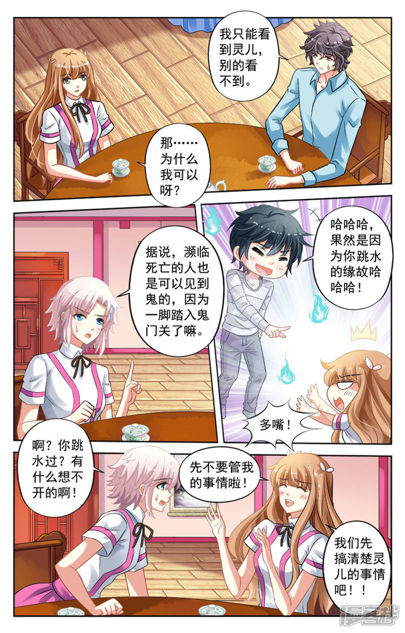《养个男鬼当男友》第57话 第4页