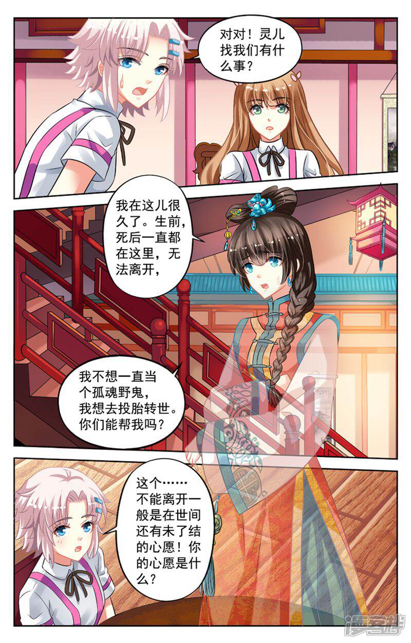 《养个男鬼当男友》第57话 第5页