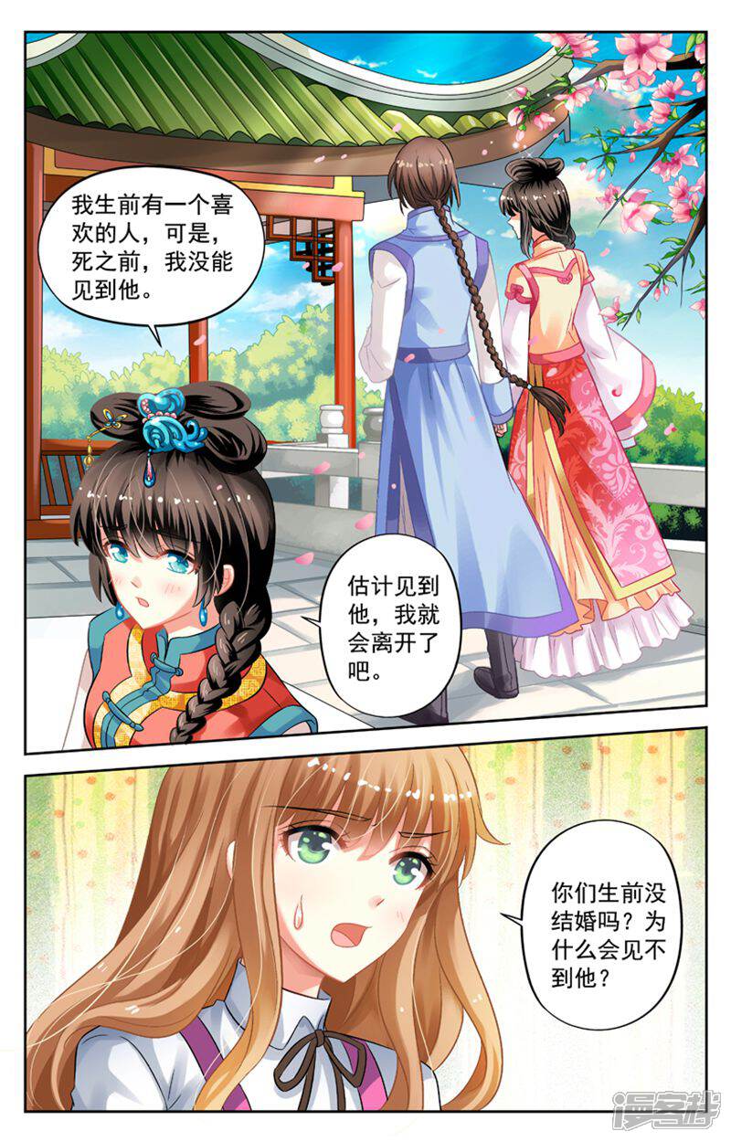 《养个男鬼当男友》第57话 第6页