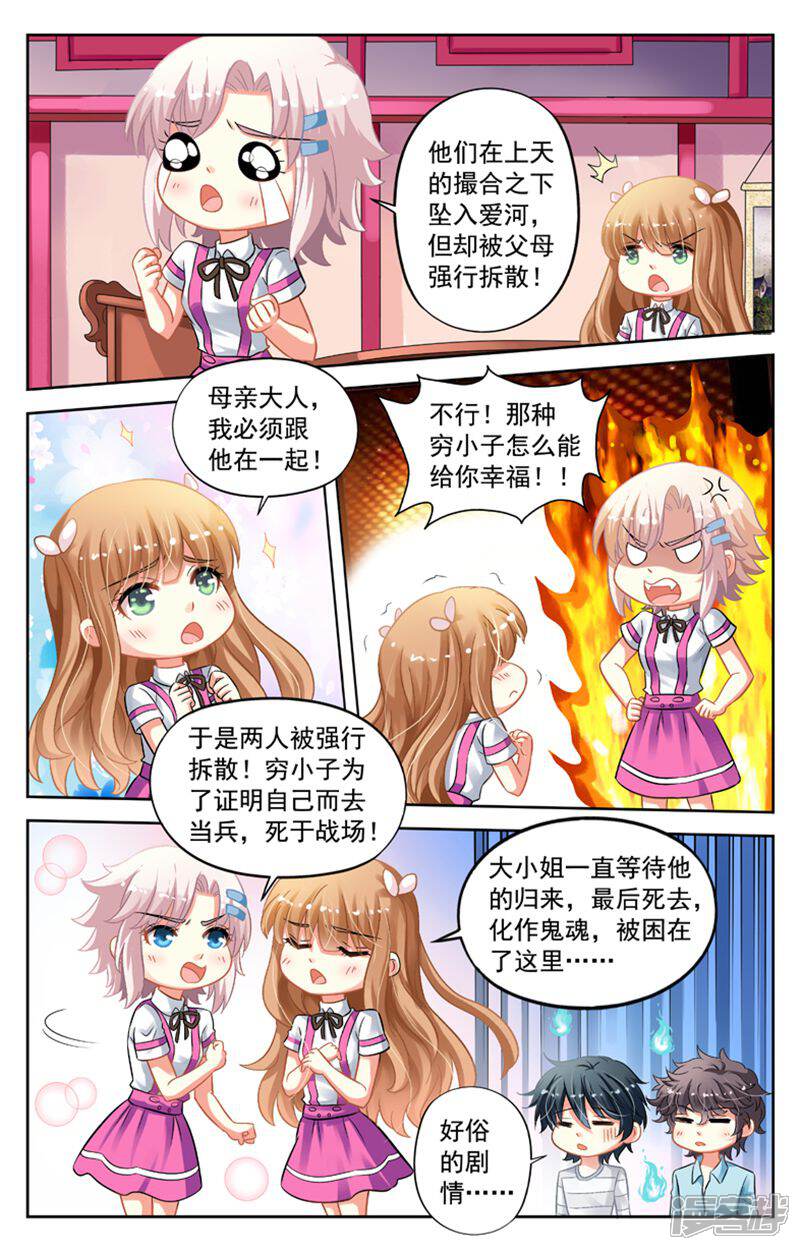 《养个男鬼当男友》第57话 第8页