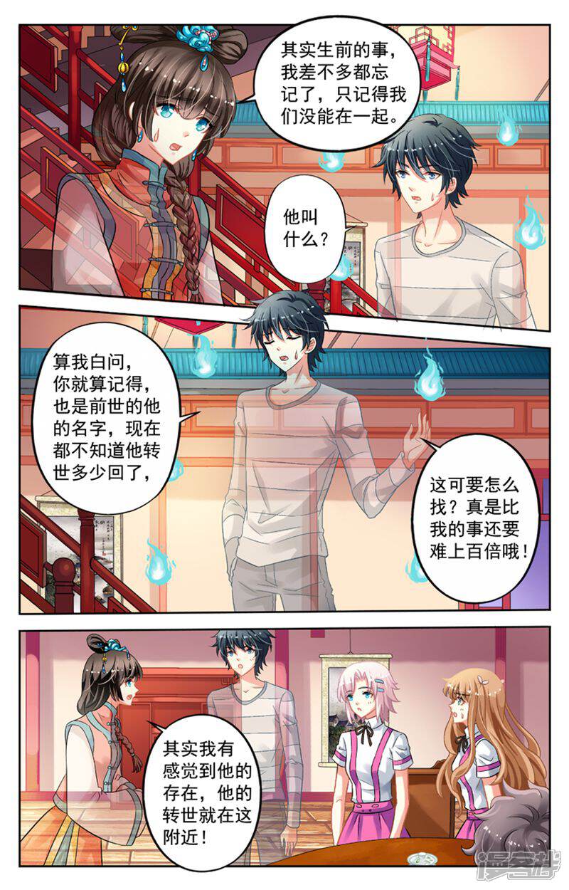 《养个男鬼当男友》第57话 第9页