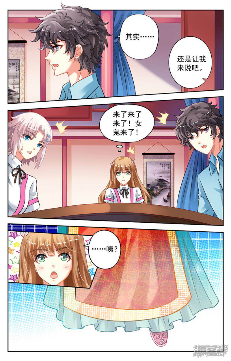 《养个男鬼当男友》第56话 第10页
