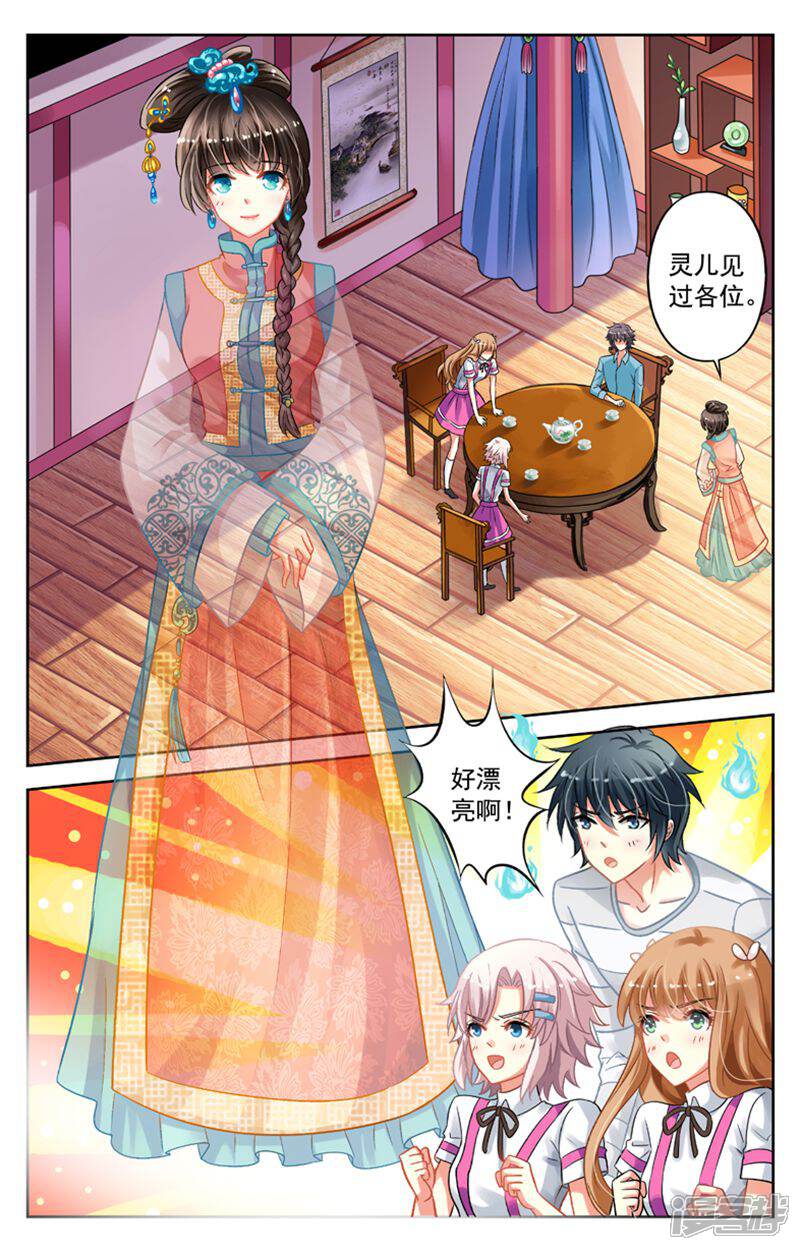 《养个男鬼当男友》第56话 第11页