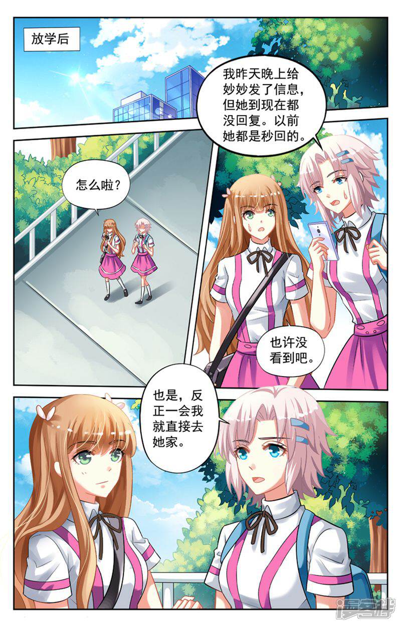 《养个男鬼当男友》第56话 第2页