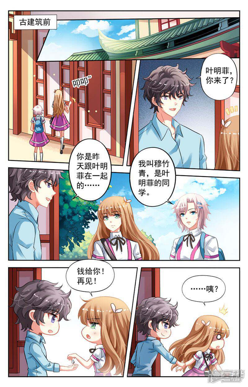 《养个男鬼当男友》第56话 第3页