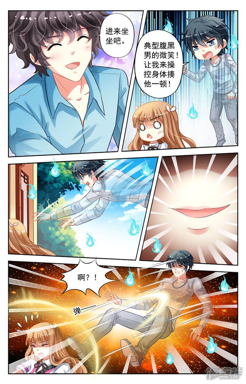 《养个男鬼当男友》第56话 第4页