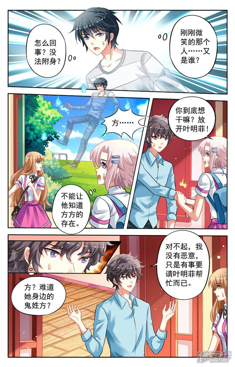 《养个男鬼当男友》第56话 第5页