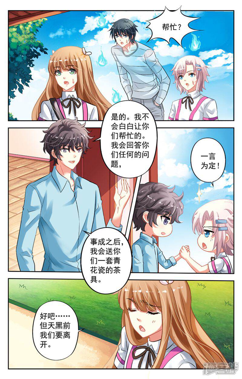 《养个男鬼当男友》第56话 第6页