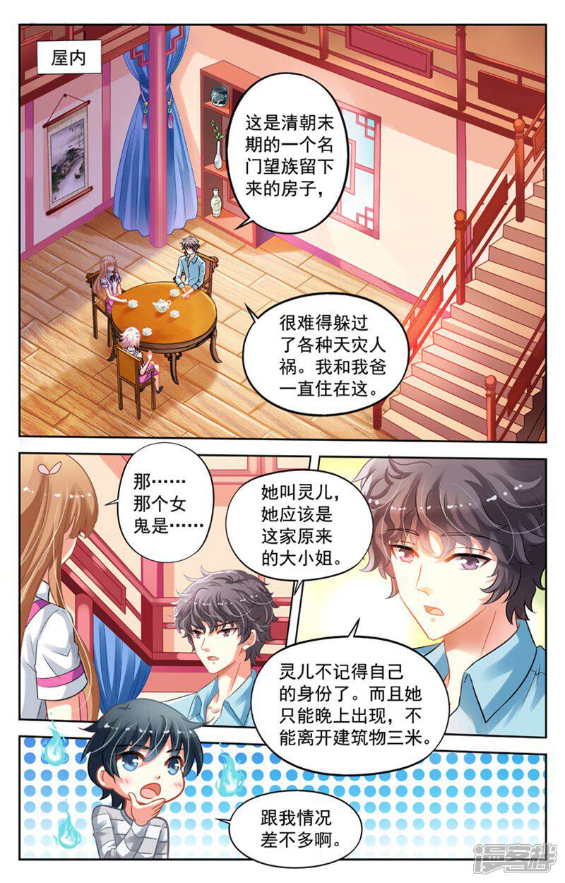 《养个男鬼当男友》第56话 第7页