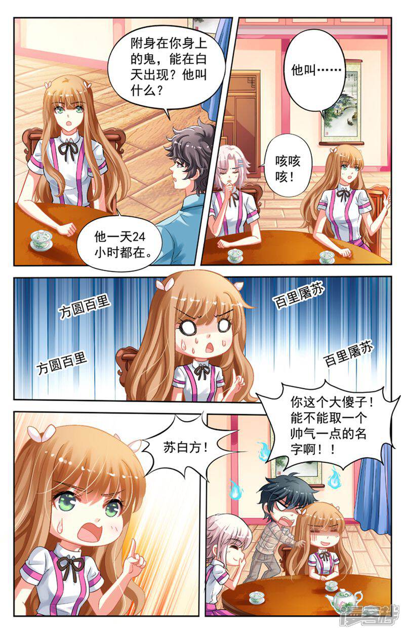 《养个男鬼当男友》第56话 第8页