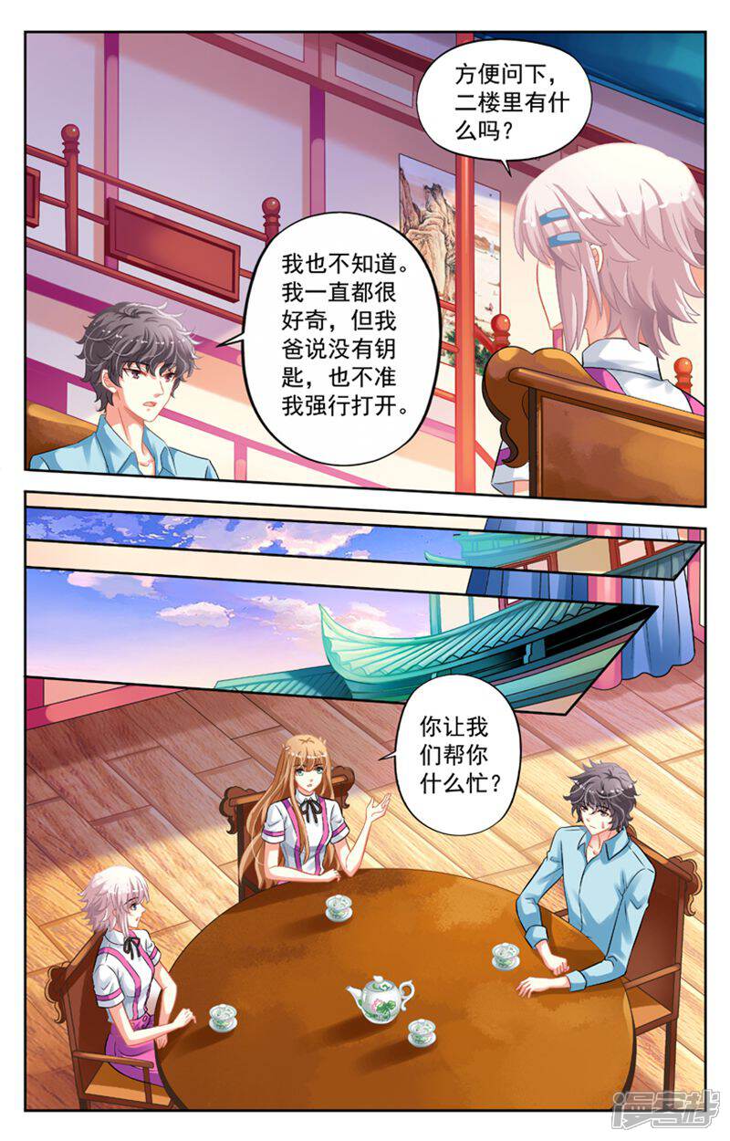 《养个男鬼当男友》第56话 第9页