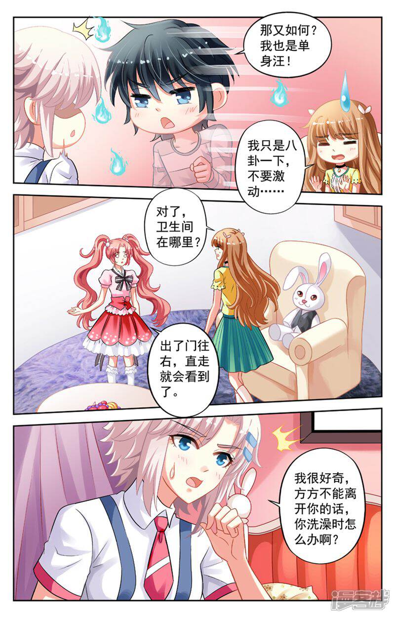 《养个男鬼当男友》第59话 第10页