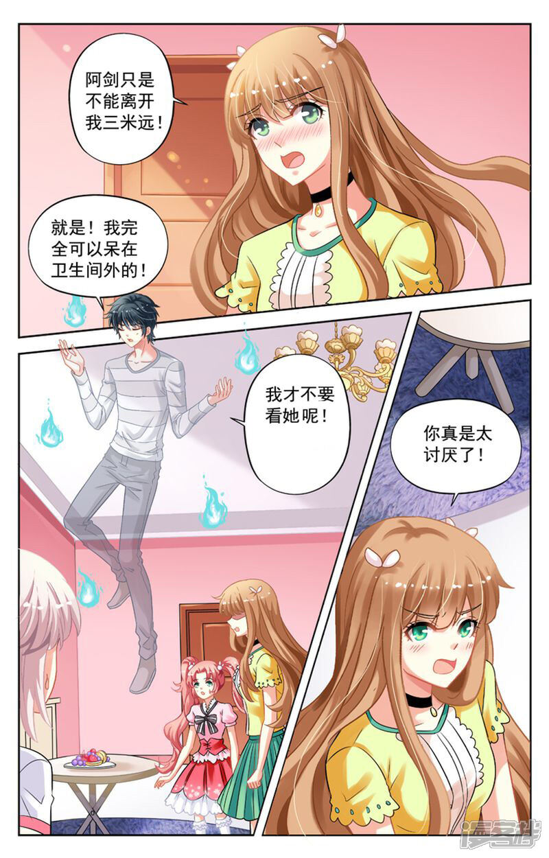 《养个男鬼当男友》第59话 第11页