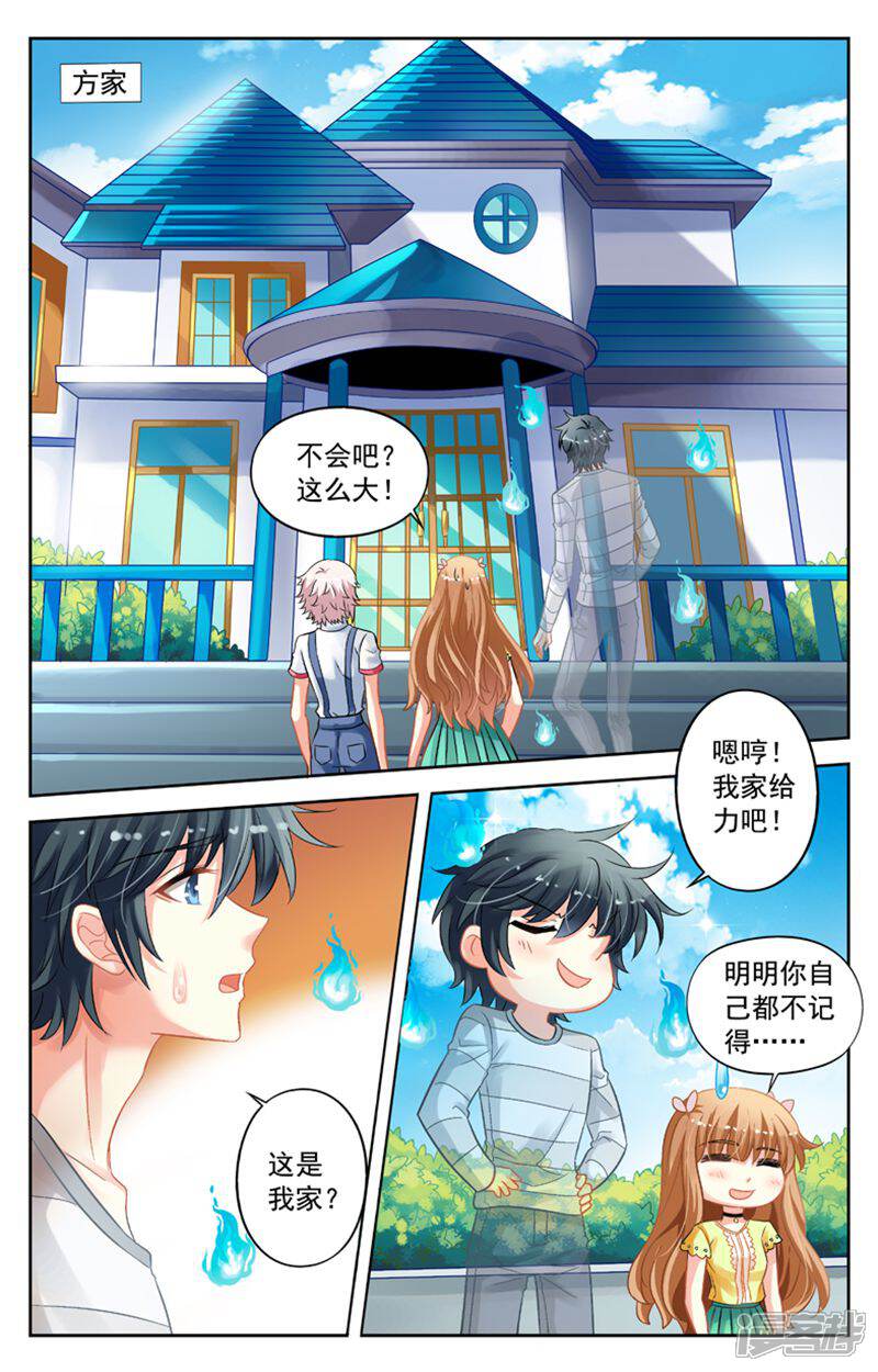 《养个男鬼当男友》第59话 第2页