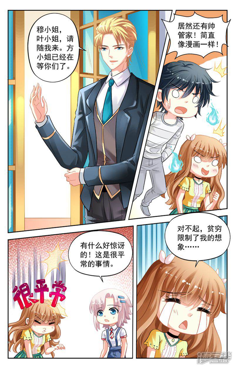 《养个男鬼当男友》第59话 第3页