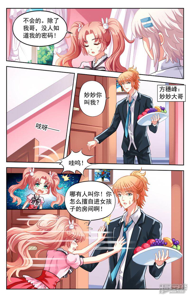 《养个男鬼当男友》第59话 第6页