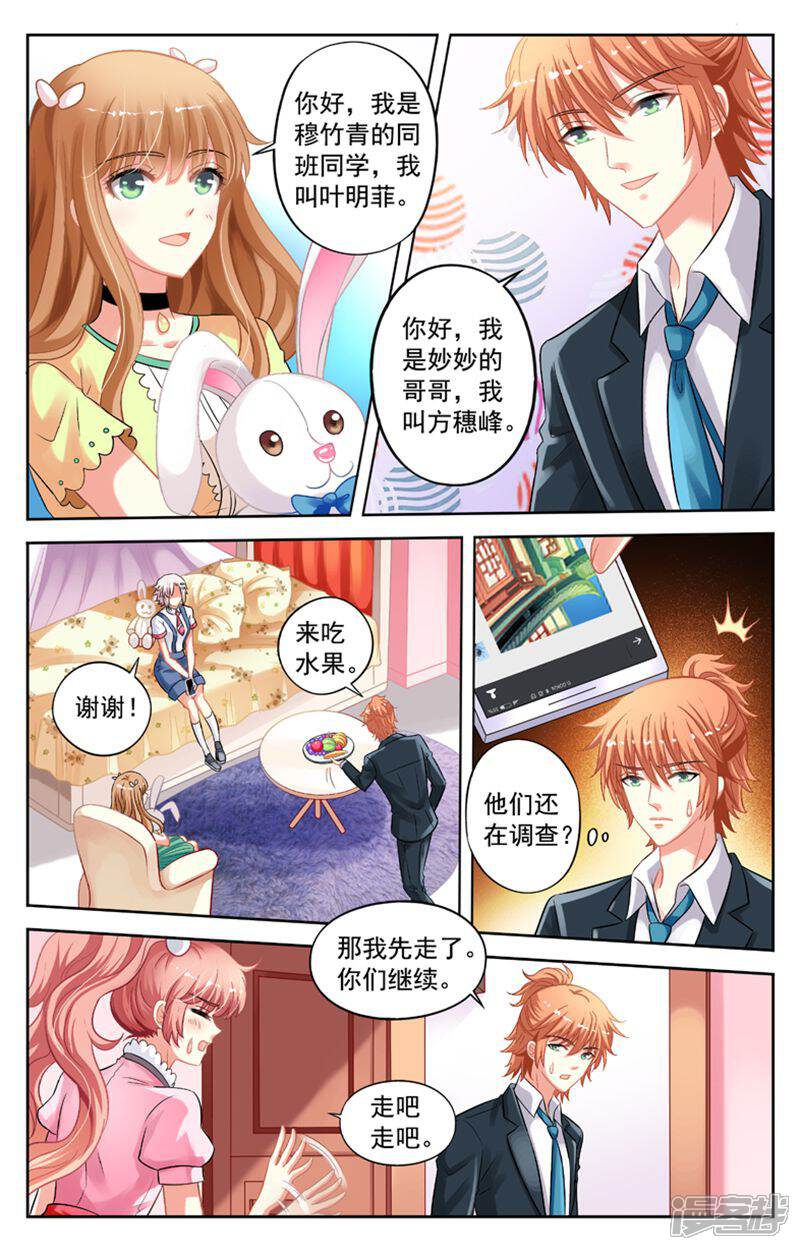 《养个男鬼当男友》第59话 第8页