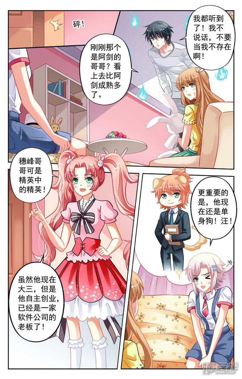《养个男鬼当男友》第59话 第9页