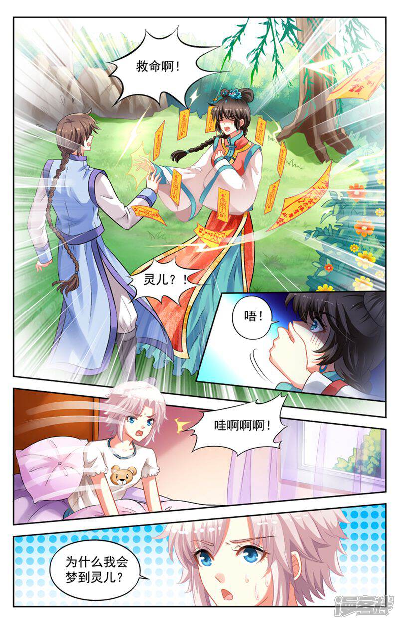 《养个男鬼当男友》第58话 第10页
