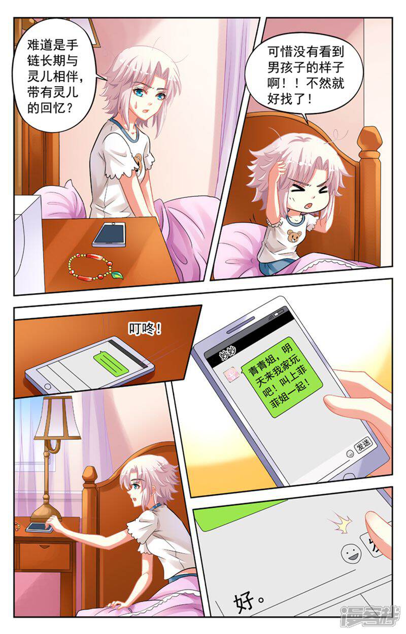 《养个男鬼当男友》第58话 第11页