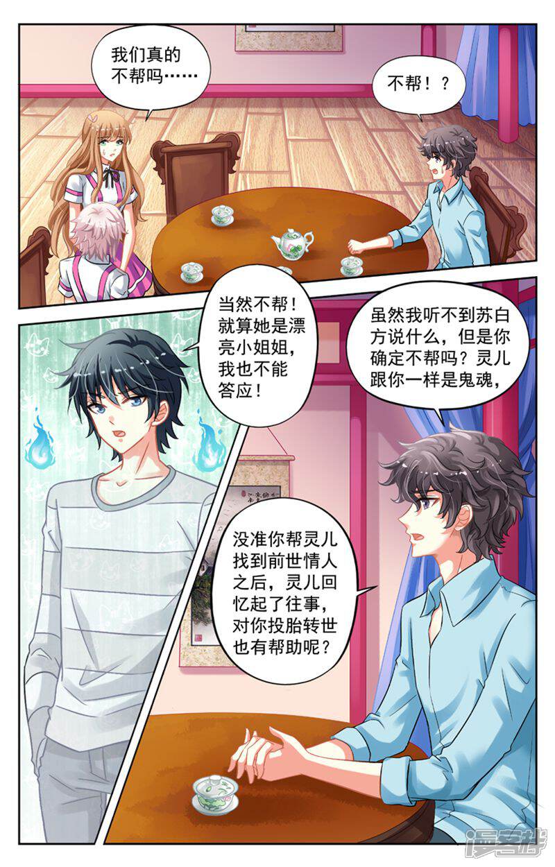 《养个男鬼当男友》第58话 第2页