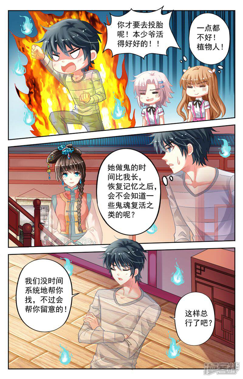 《养个男鬼当男友》第58话 第3页