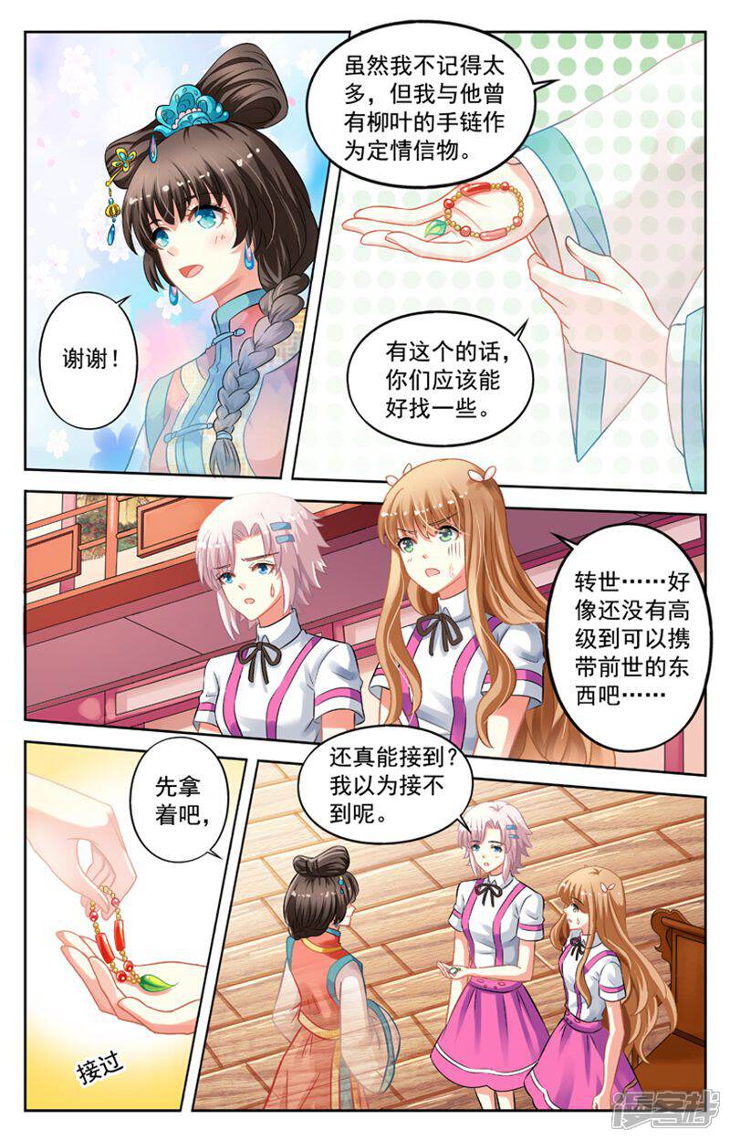 《养个男鬼当男友》第58话 第4页