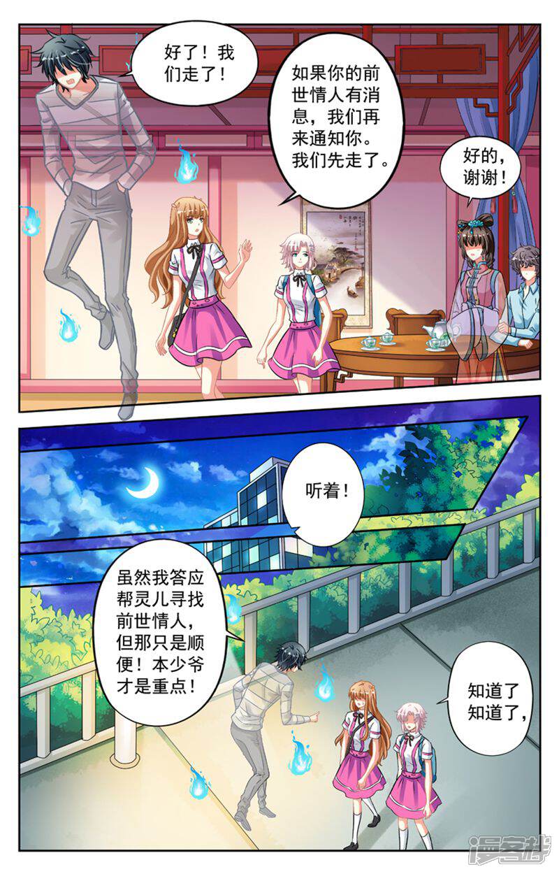 《养个男鬼当男友》第58话 第5页