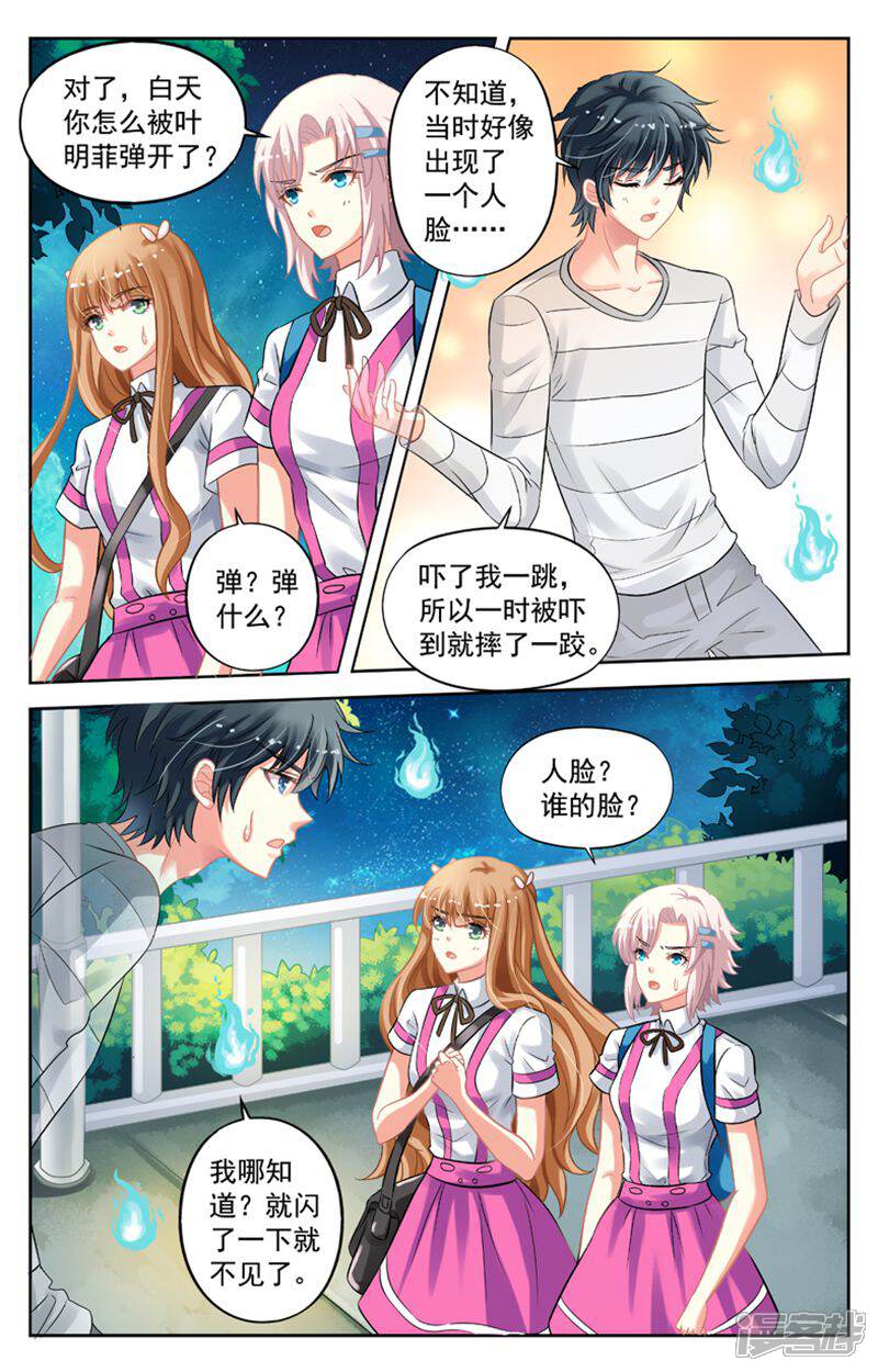 《养个男鬼当男友》第58话 第6页