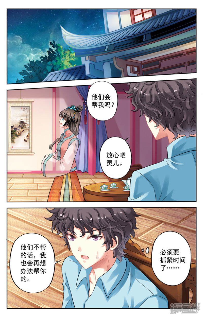 《养个男鬼当男友》第58话 第7页